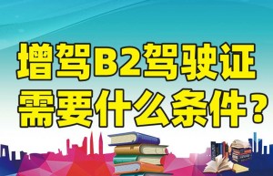 【图】肇庆b2驾驶证哪里考？b2科目二考试视频