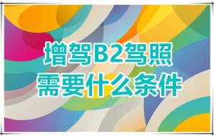 宜昌远安B2驾驶证报考点-B2驾驶证学费多少钱？